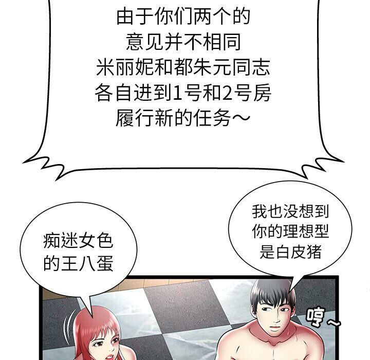 絕命天堂飯店 第12章 第75页