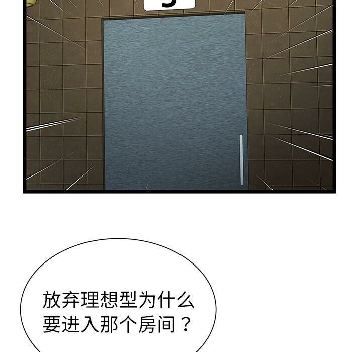 絕命天堂飯店 第12章 第53页