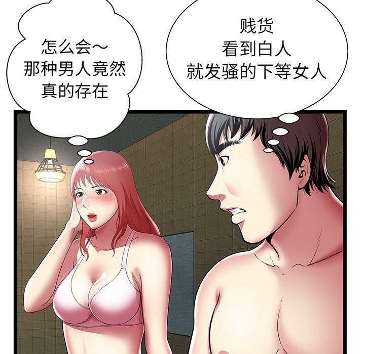 絕命天堂飯店 第12章 第31页