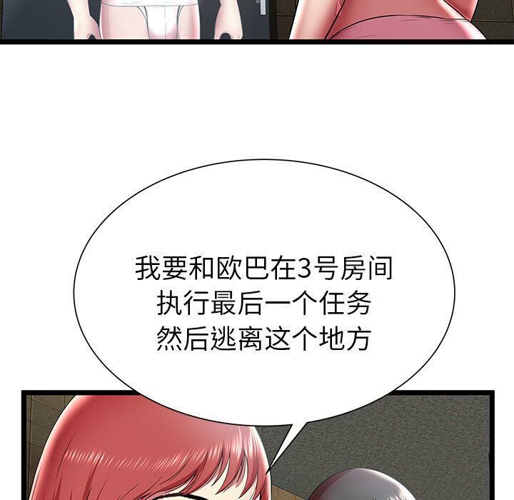 絕命天堂飯店 第12章 第48页