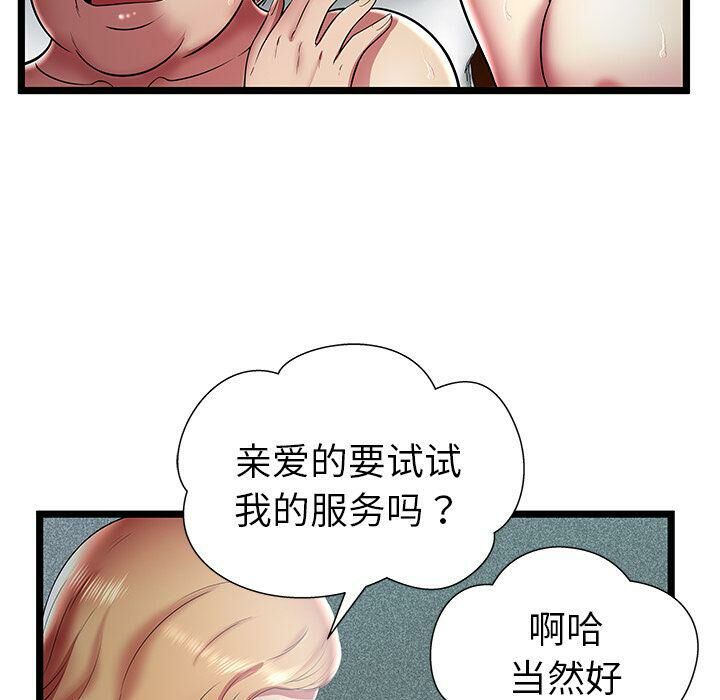 絕命天堂飯店 第13章 第42页