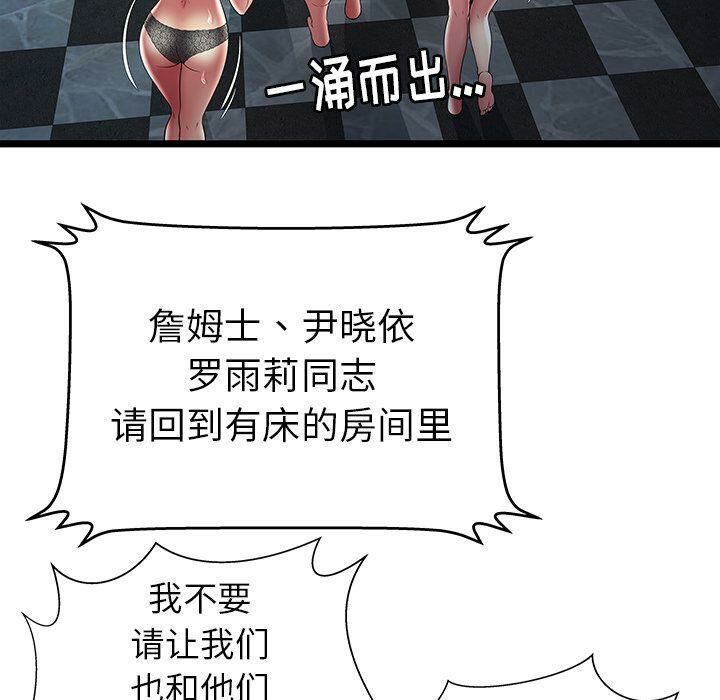 絕命天堂飯店 第14章 第59页