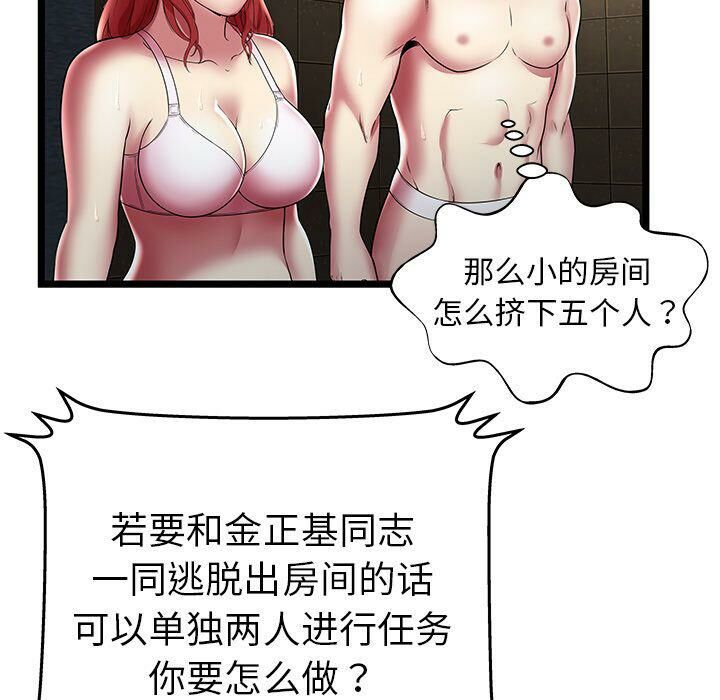 絕命天堂飯店 第14章 第49页