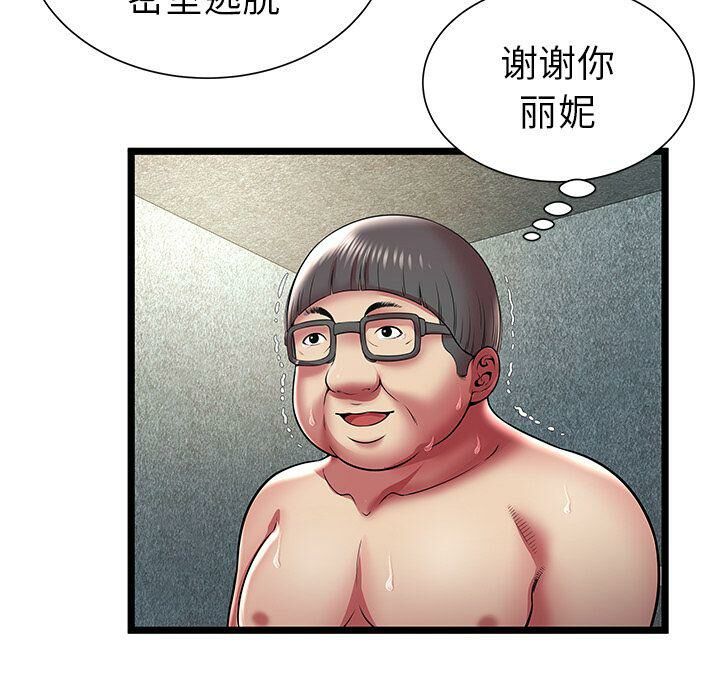 絕命天堂飯店 第14章 第55页