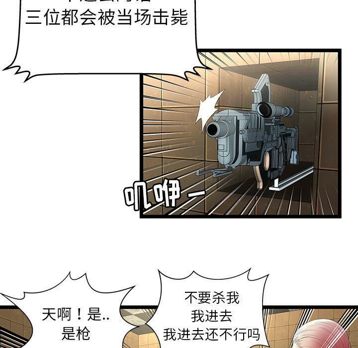 絕命天堂飯店 第14章 第61页