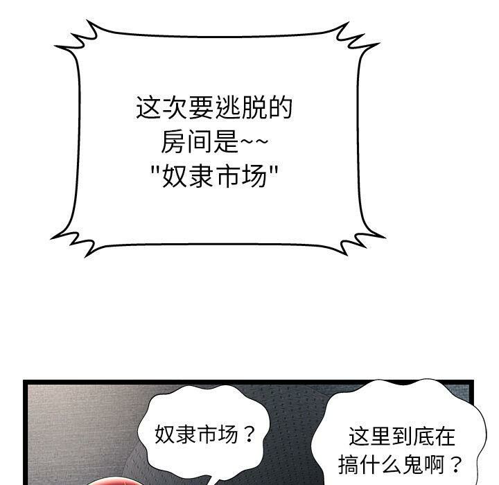 絕命天堂飯店 第14章 第96页