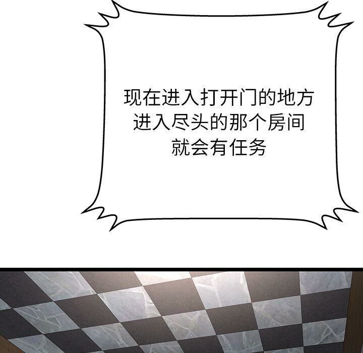 絕命天堂飯店 第14章 第68页