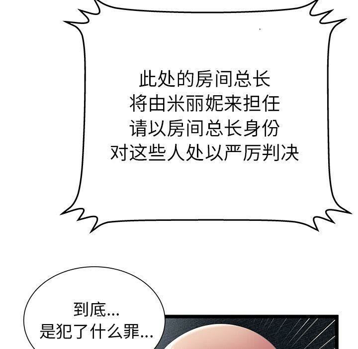絕命天堂飯店 第15章 第6页