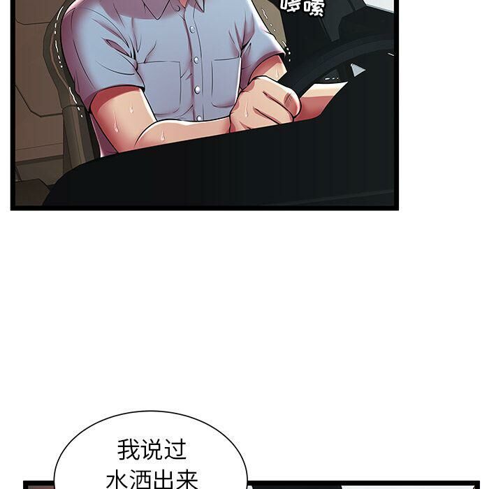 絕命天堂飯店 第15章 第10页