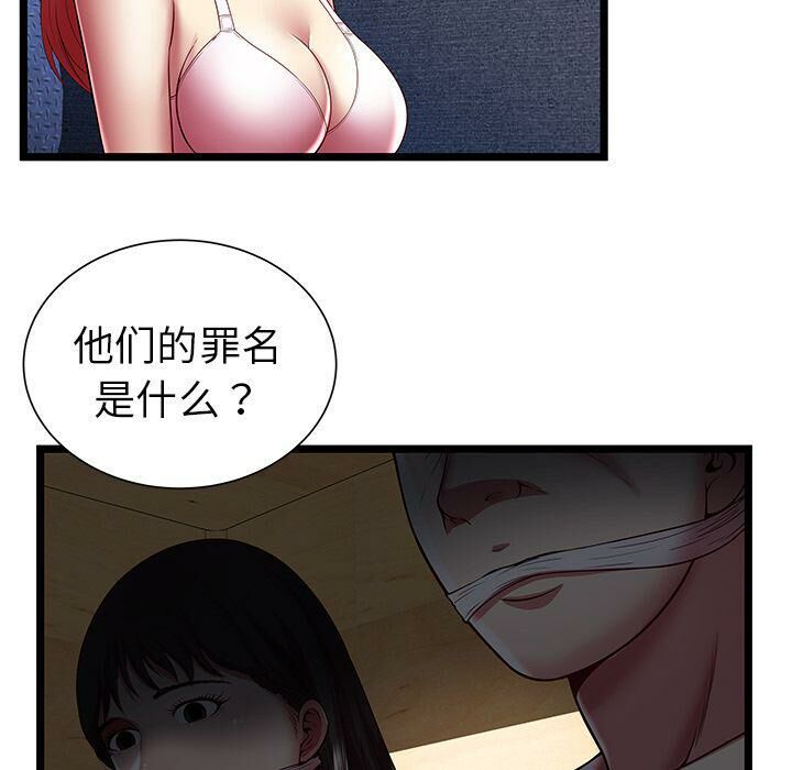 絕命天堂飯店 第15章 第9页