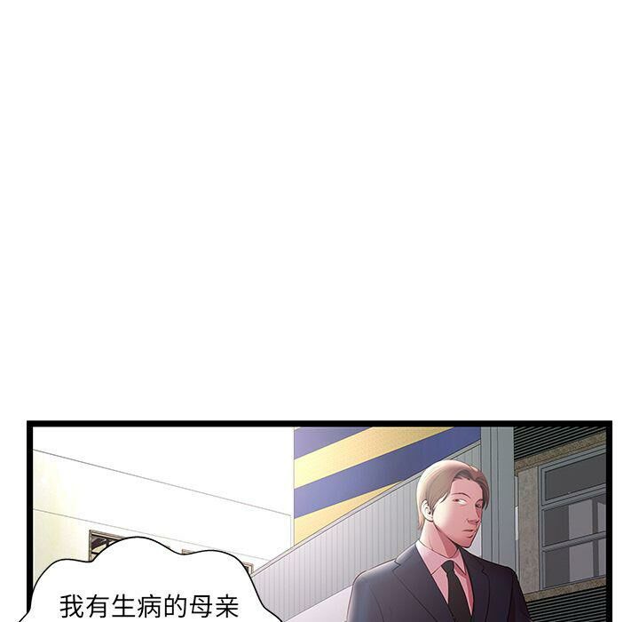 絕命天堂飯店 第15章 第78页