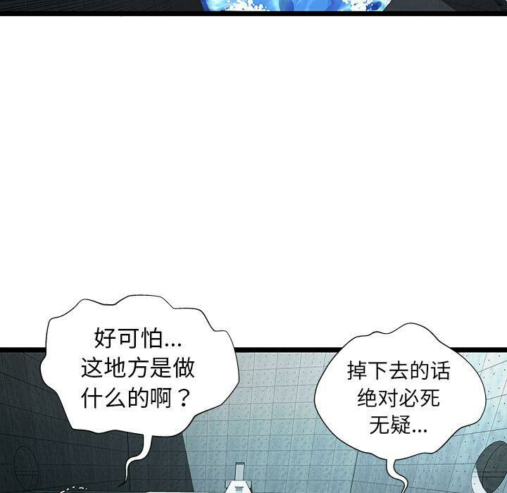 絕命天堂飯店 第15章 第90页