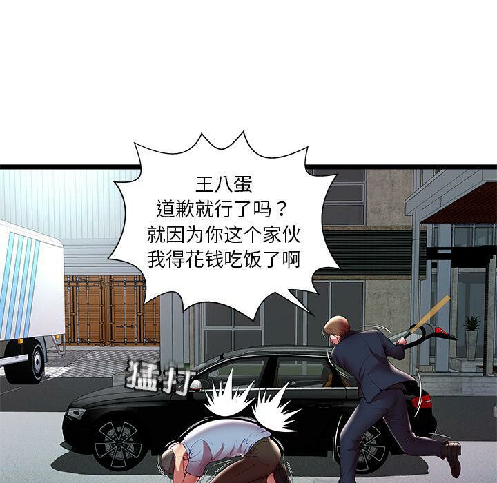 絕命天堂飯店 第15章 第74页