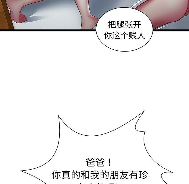 絕命天堂飯店 第16章 第92页
