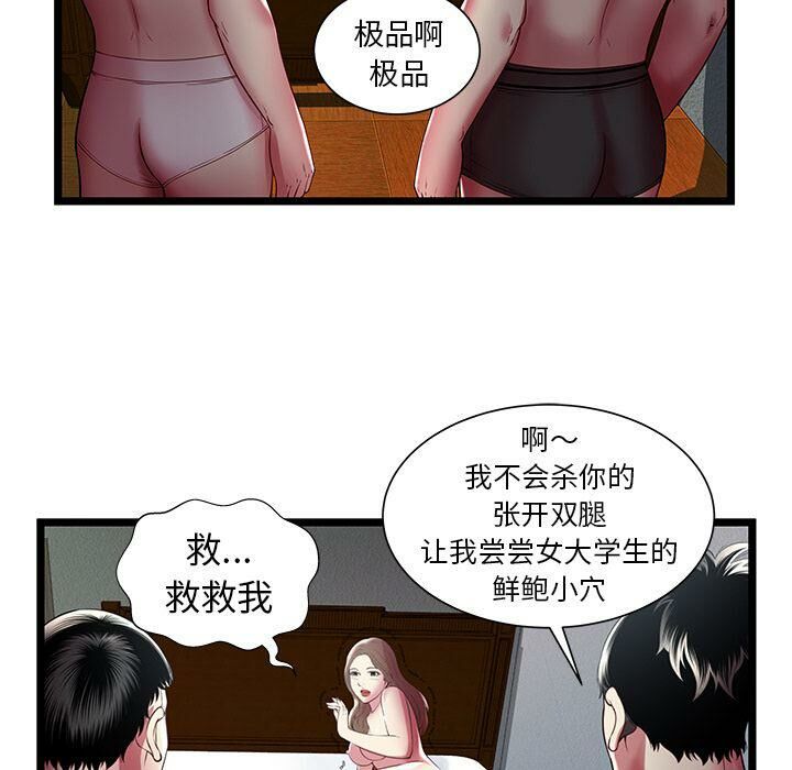 絕命天堂飯店 第16章 第99页