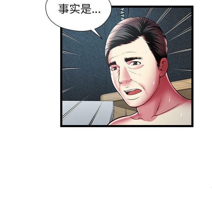 絕命天堂飯店 第16章 第77页
