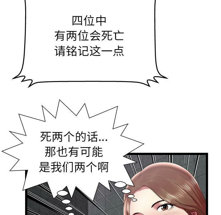 絕命天堂飯店 第16章 第8页