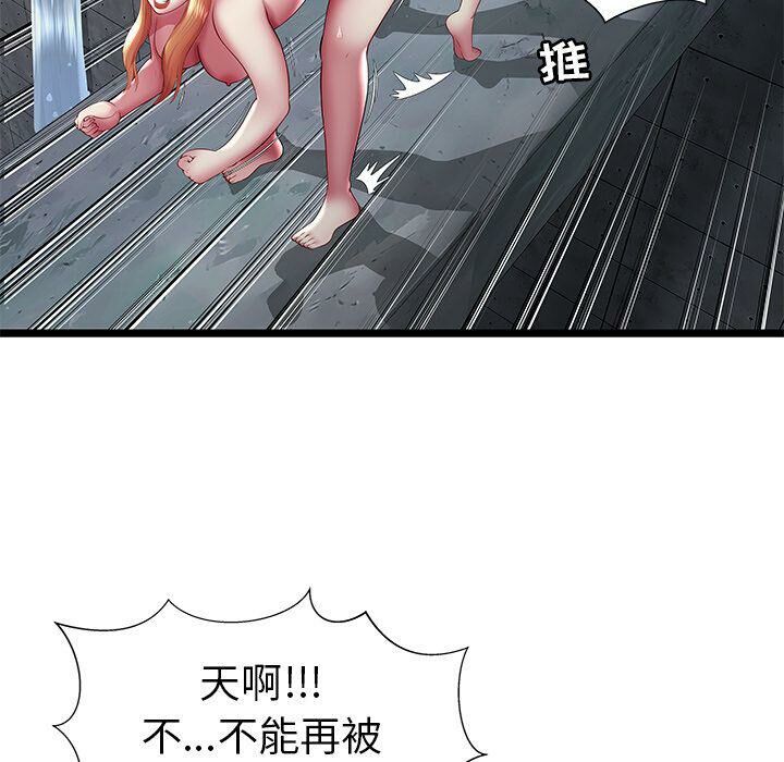 絕命天堂飯店 第16章 第29页
