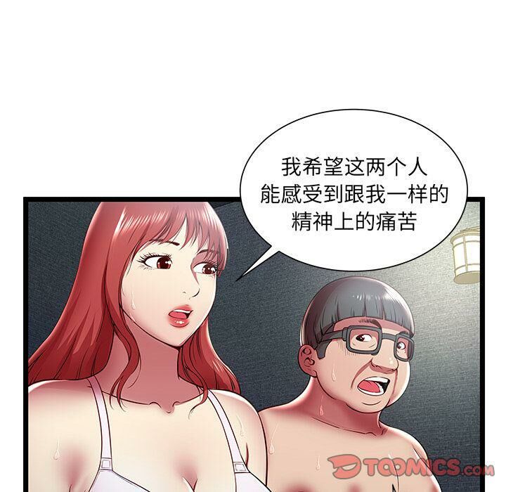 絕命天堂飯店 第17章 第5页