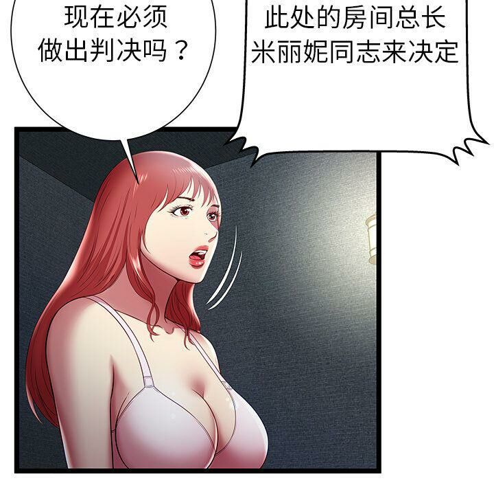 絕命天堂飯店 第17章 第14页