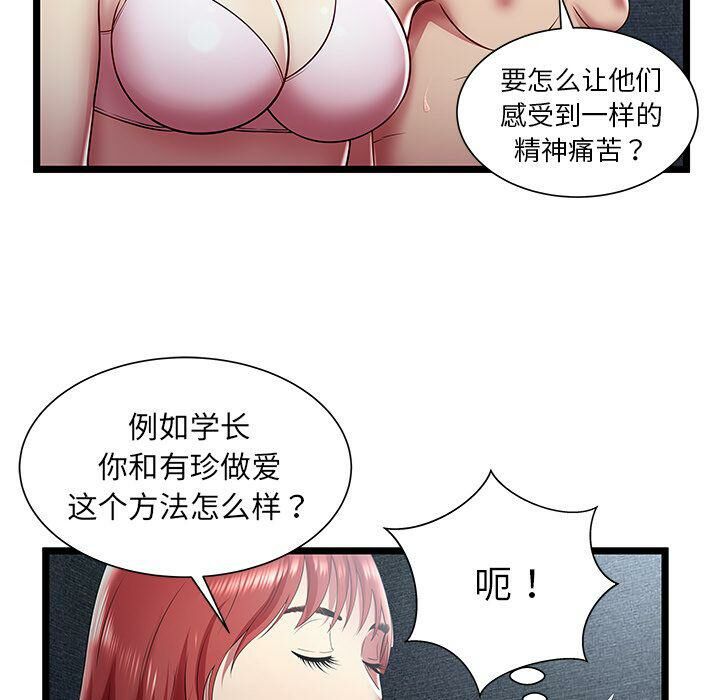 絕命天堂飯店 第17章 第19页