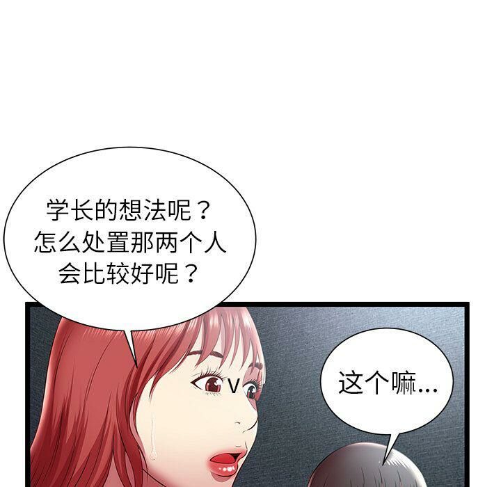 絕命天堂飯店 第17章 第15页