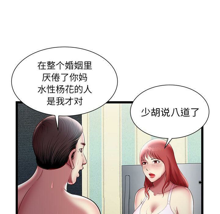 絕命天堂飯店 第17章 第43页