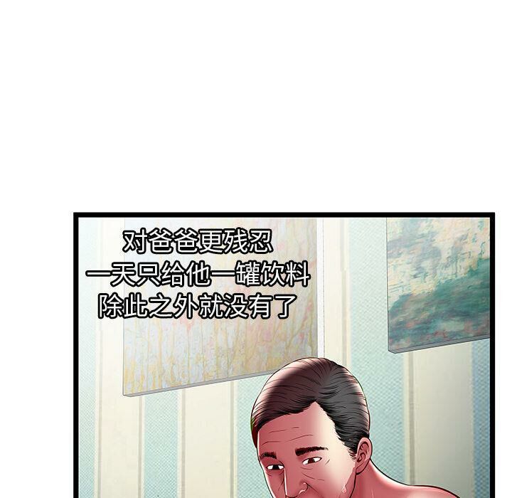 絕命天堂飯店 第17章 第88页