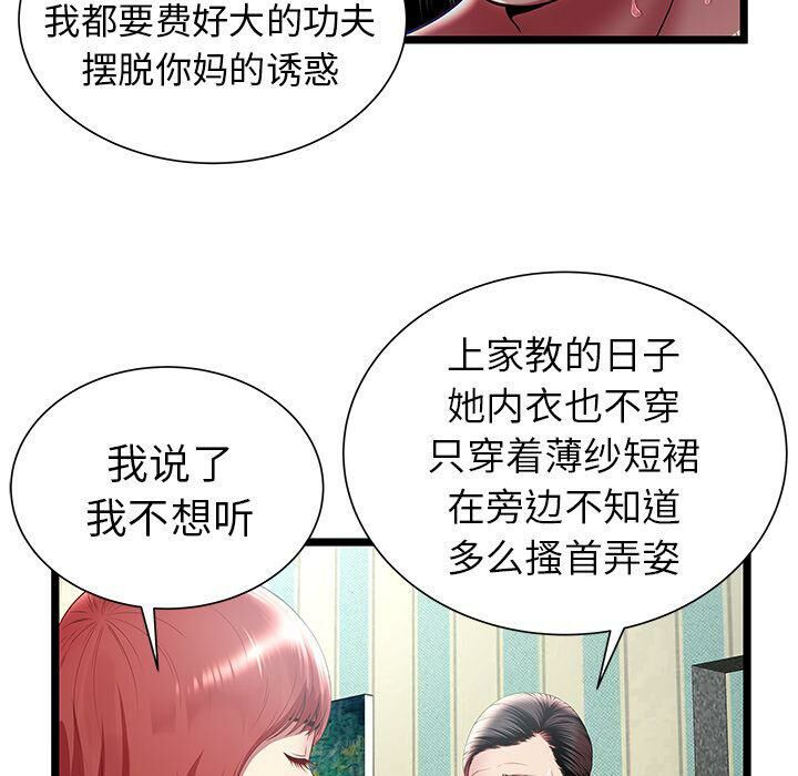 絕命天堂飯店 第17章 第49页
