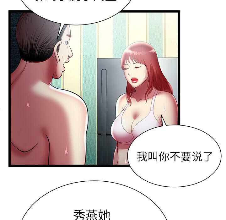 絕命天堂飯店 第17章 第51页