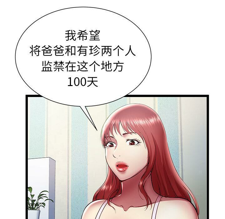 絕命天堂飯店 第18章 第45页