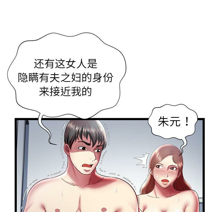絕命天堂飯店 第18章 第13页