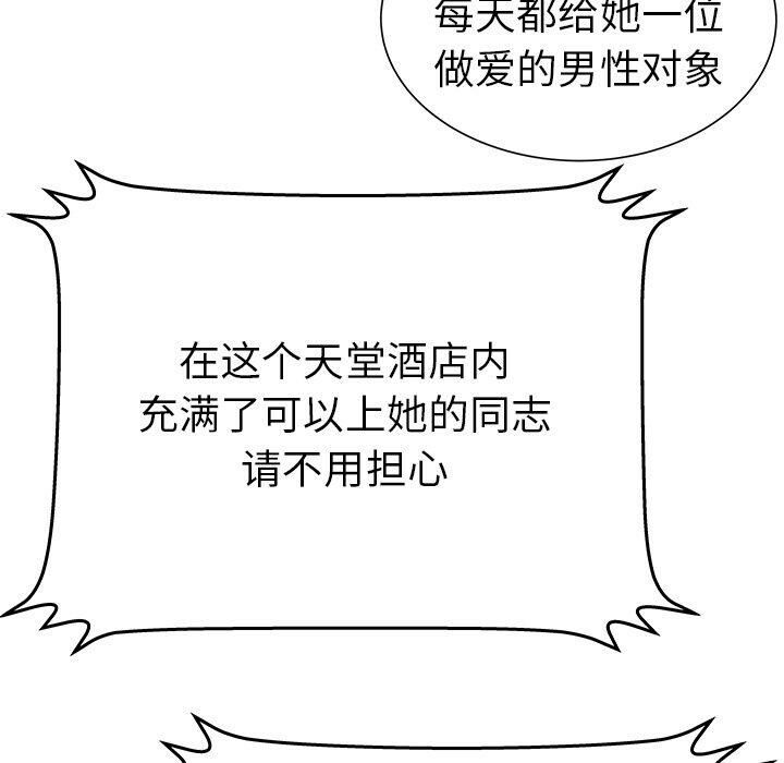 絕命天堂飯店 第18章 第52页