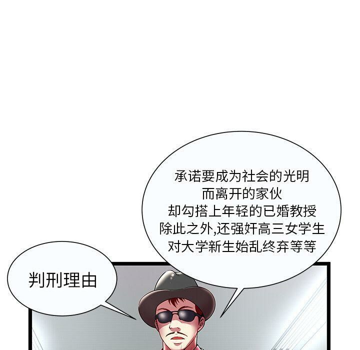 絕命天堂飯店 第18章 第68页
