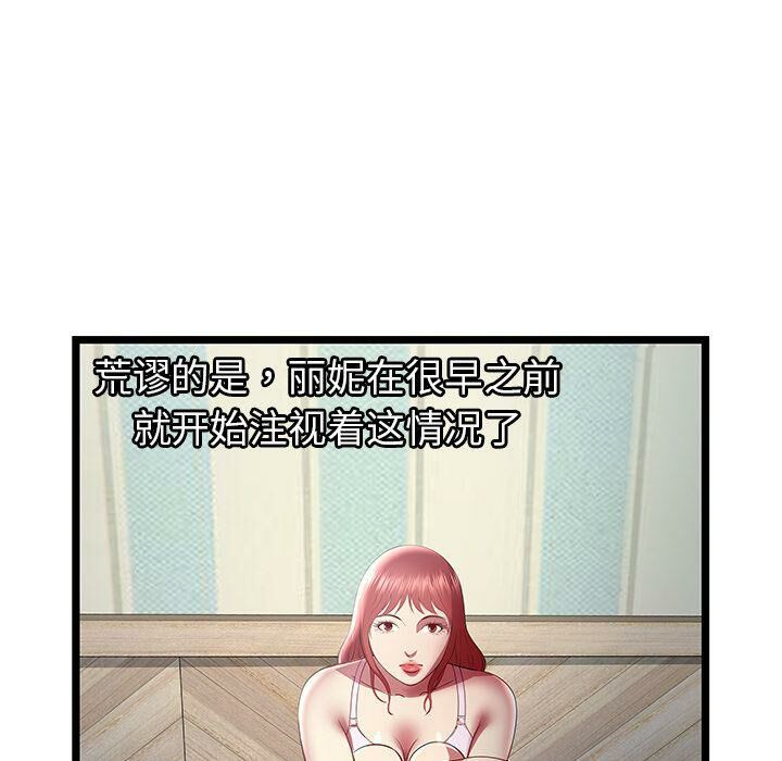 絕命天堂飯店 第18章 第36页