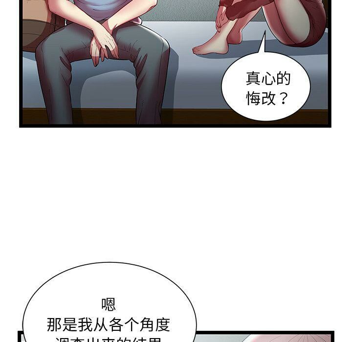 絕命天堂飯店 第19章 第86页