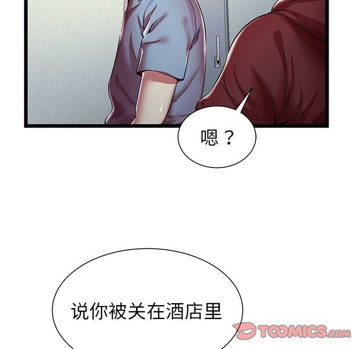 絕命天堂飯店 第19章 第26页