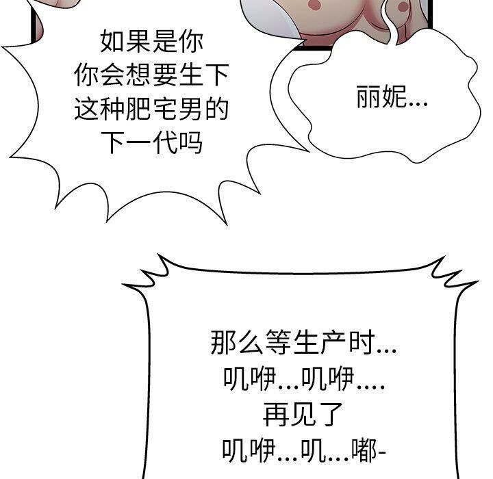 絕命天堂飯店 第19章 第35页