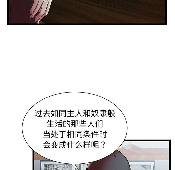 絕命天堂飯店 第19章 第76页