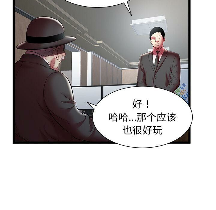 絕命天堂飯店 第19章 第70页