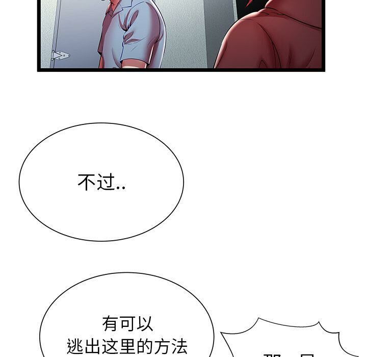 絕命天堂飯店 第19章 第46页