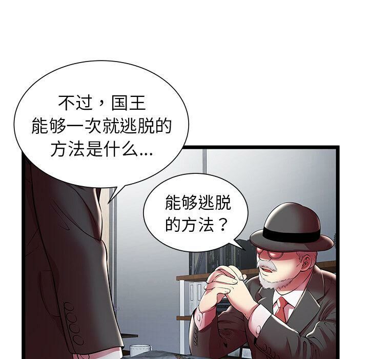 絕命天堂飯店 第19章 第78页