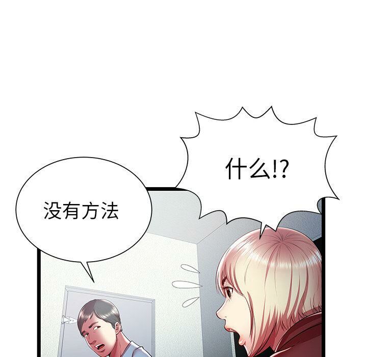 絕命天堂飯店 第19章 第39页