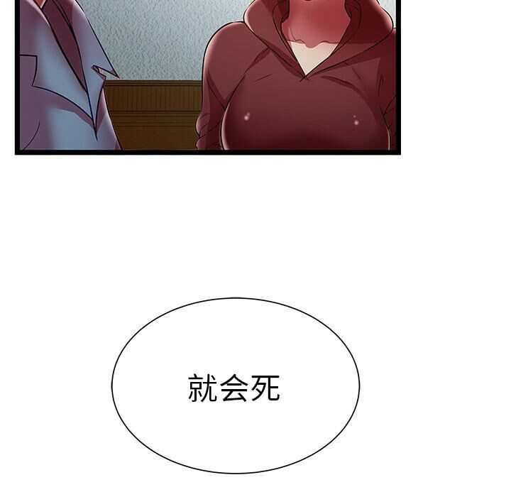 絕命天堂飯店 第19章 第93页