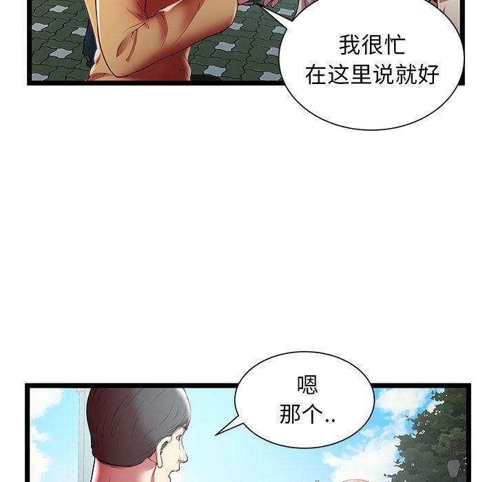 絕命天堂飯店 第20章 第51页