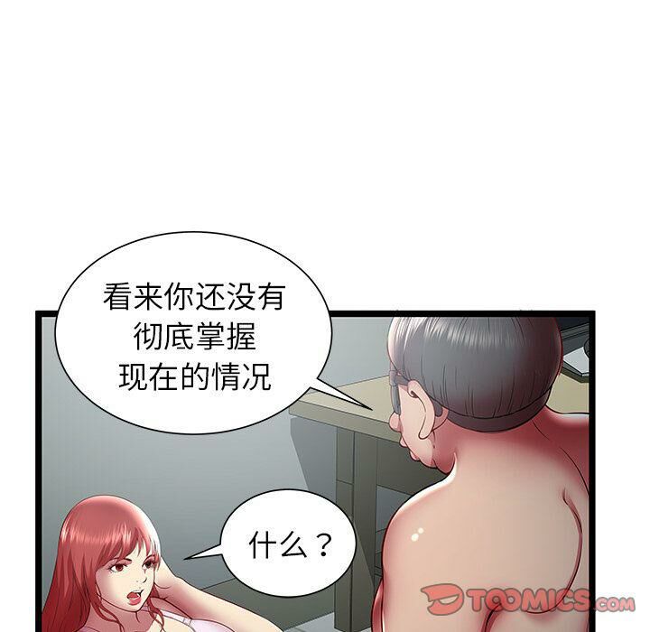 絕命天堂飯店 第20章 第12页