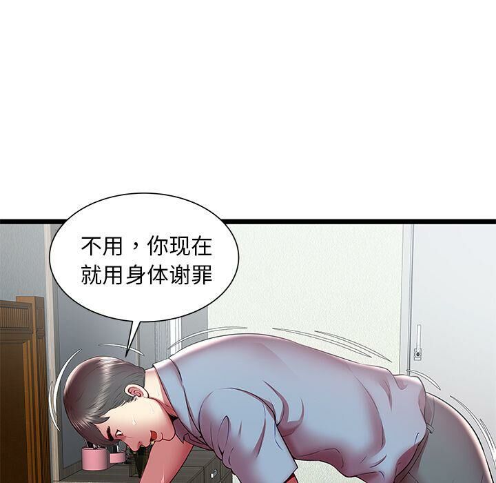 絕命天堂飯店 第20章 第76页