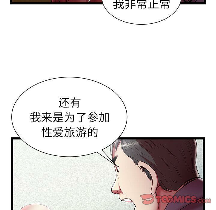 絕命天堂飯店 第20章 第82页