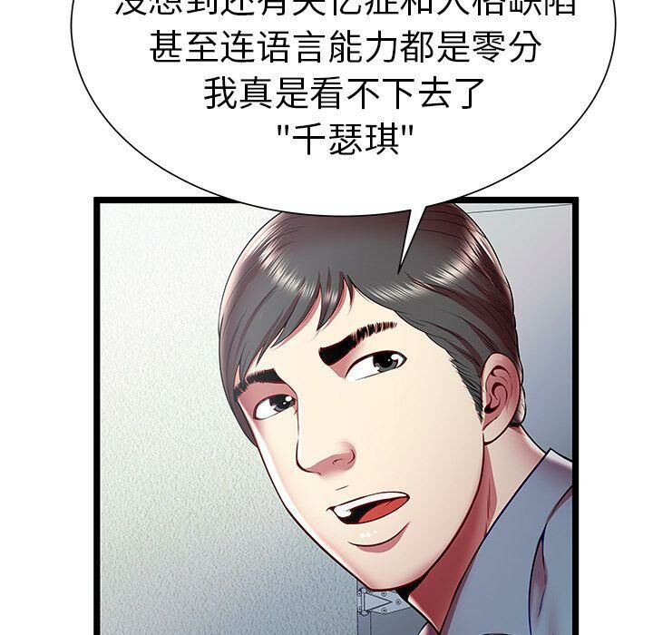 絕命天堂飯店 第20章 第71页