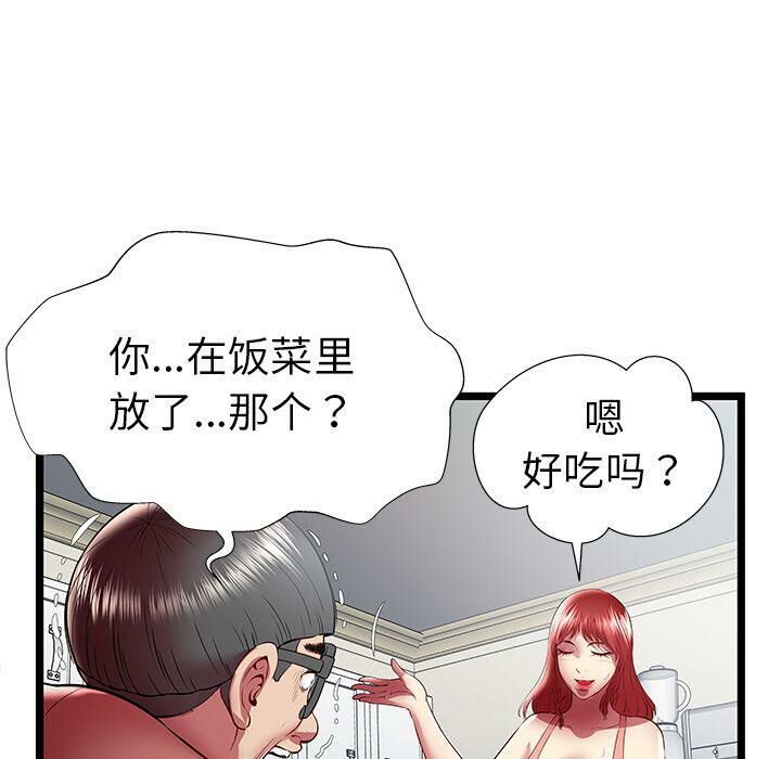 絕命天堂飯店 第23章 第65页